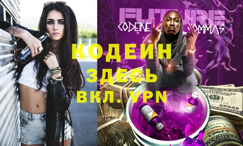 Codein Purple Drank  Киселёвск 